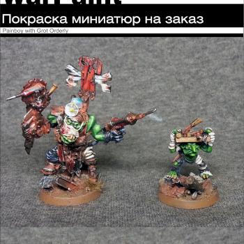 Painboy with Grot Orderly by Grigory